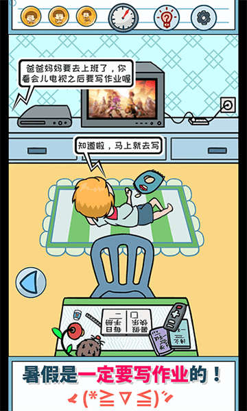 暑假是一定要写作业的手游最新版截图2
