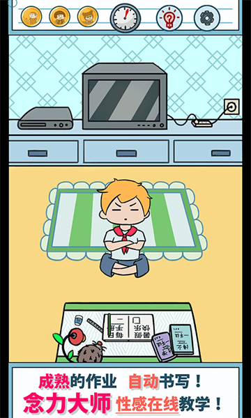 暑假是一定要写作业的手游最新版截图3