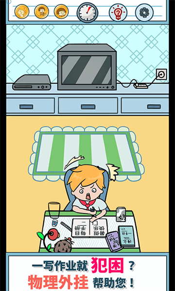 暑假是一定要写作业的手游最新版截图5
