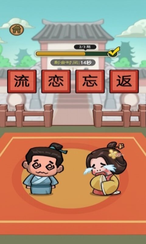 我要猜词手机版最新版截图1