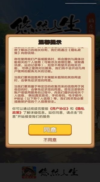 悠然人生红包版截图1