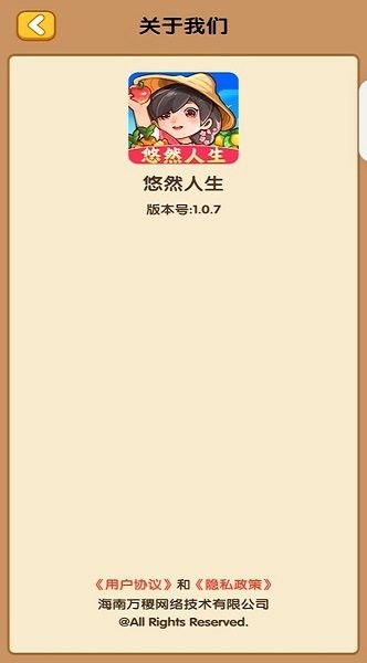 悠然人生红包版截图2