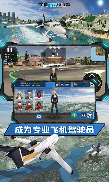 飞机飞行模拟器游戏中文版最新版截图1
