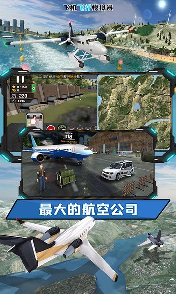 飞机飞行模拟器游戏中文版最新版截图3