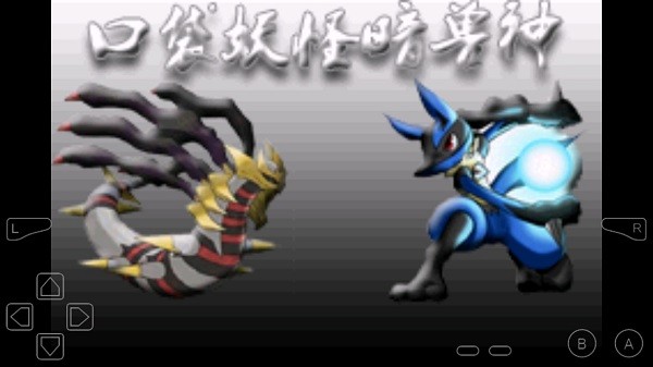 口袋妖怪暗兽神内置菜单最新版截图3