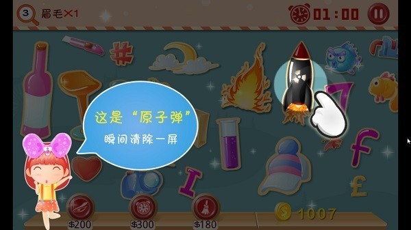 找你妹3游戏最新版截图1