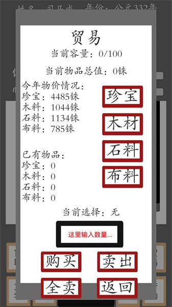 烽火十六国游戏官方版最新版截图1