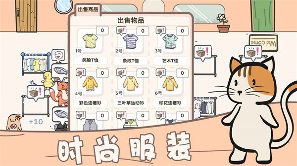 萌宠服装店手游最新版截图4
