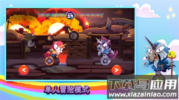 独轮车上的独角兽游戏截图2