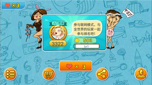 找你妹2官方正版游戏最新版截图2