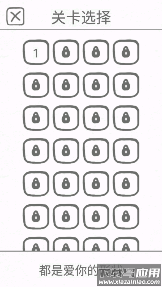 都是爱你的形状小游戏截图