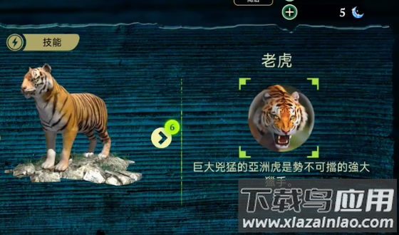 虎王模拟器最新版截图2