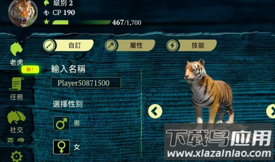 虎王模拟器最新版截图3