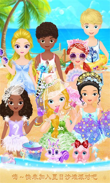 莉比小公主的完美沙滩之旅手游最新版截图1