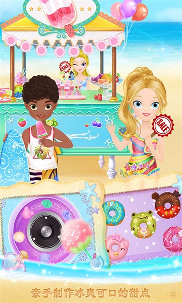 莉比小公主的完美沙滩之旅手游最新版截图3