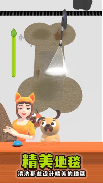 地毯清洁手游最新版截图1