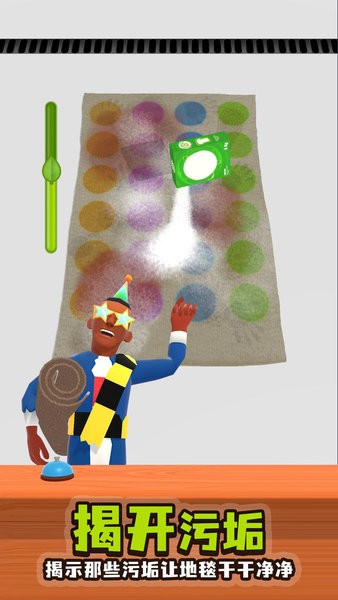 地毯清洁手游最新版截图2