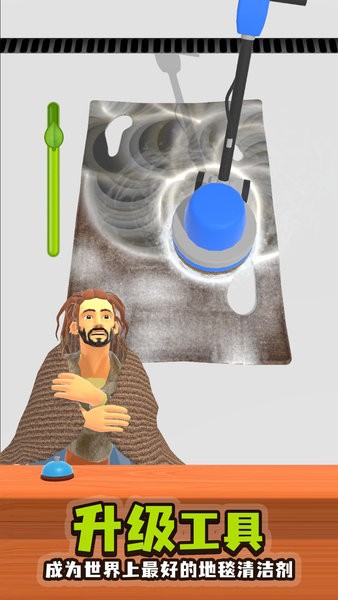地毯清洁手游最新版截图3