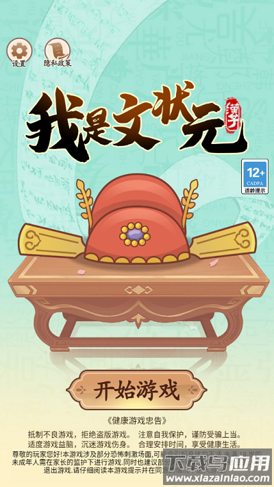 我是文状元下载安装最新版截图1