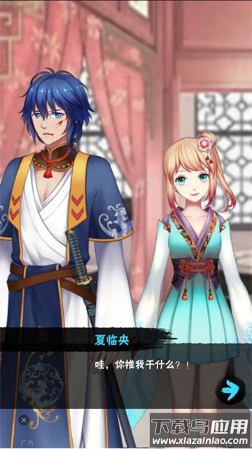 爱养成4游戏九游版