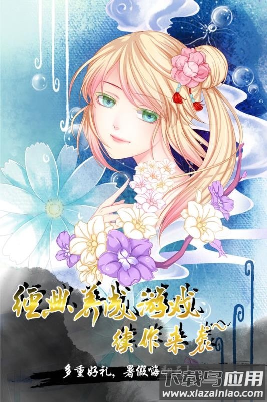 爱养成4游戏九游版最新版截图2