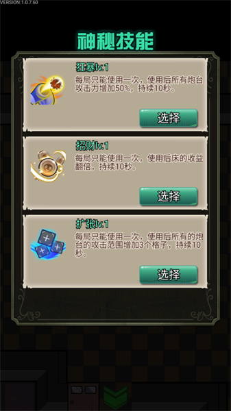 猎梦宿舍2游戏最新版截图3