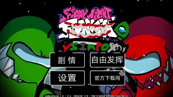 黑色星期五之夜寄生虫amongus模组最新版截图3