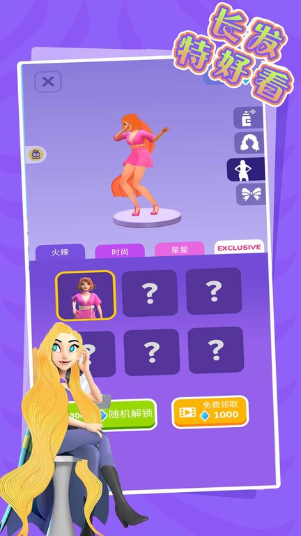长发特好看游戏最新版截图2