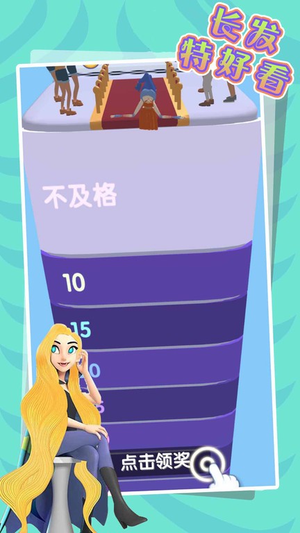 长发特好看游戏最新版截图4
