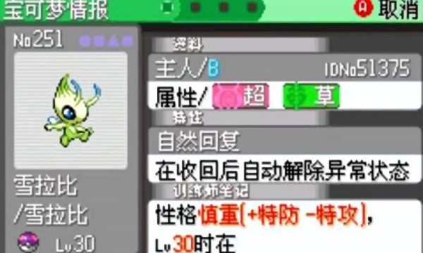 口袋妖怪刽曜之影金手指截图2