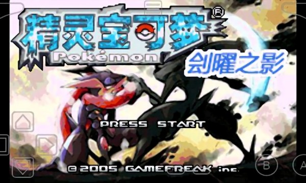 口袋妖怪刽曜之影金手指截图3