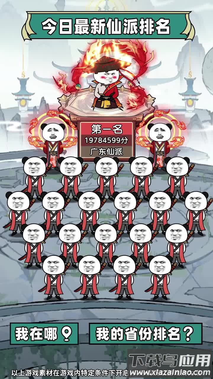 熊猫修仙游戏下载最新版截图3