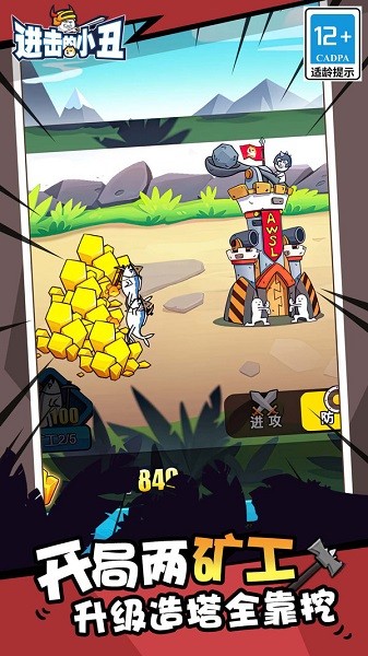 进击的小丑手游最新版截图2