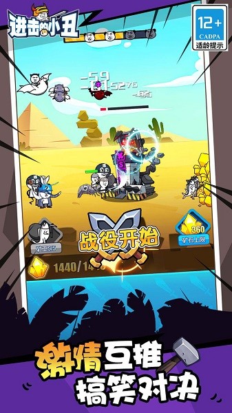 进击的小丑手游最新版截图3