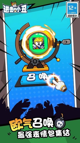 进击的小丑手游最新版截图4