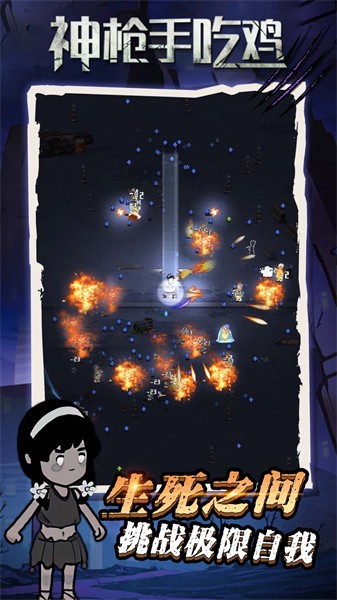 神枪手吃鸡手游最新版截图1