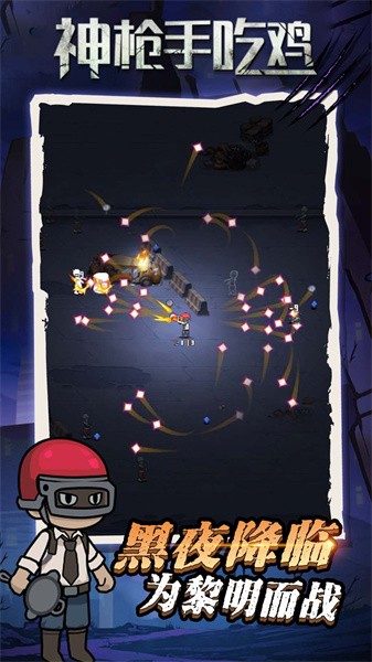 神枪手吃鸡手游最新版截图2