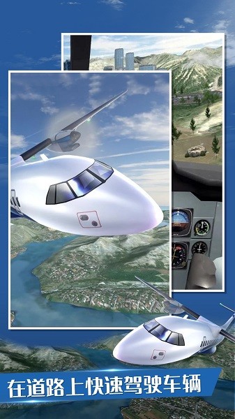 中国机长游戏最新版2023最新版截图2