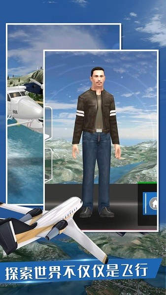 中国机长游戏最新版2023最新版截图4