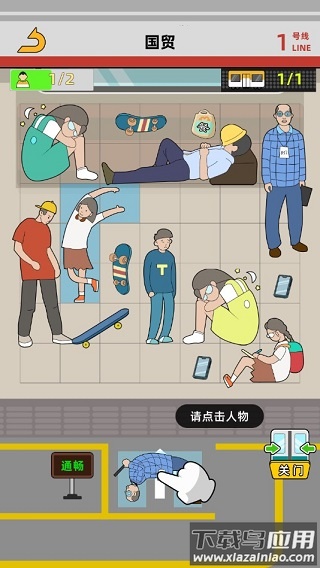 地铁挤一挤游戏