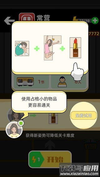 地铁挤一挤游戏