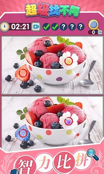 超级找不同手机版最新版截图1