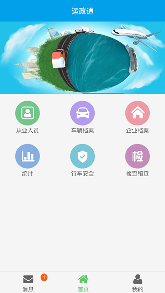 运政通app官方版最新版截图1
