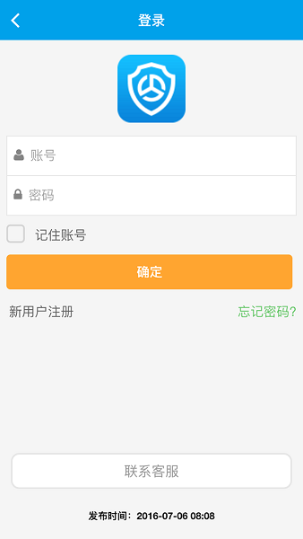 运政通app官方版最新版截图3