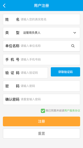 运政通app官方版最新版截图4