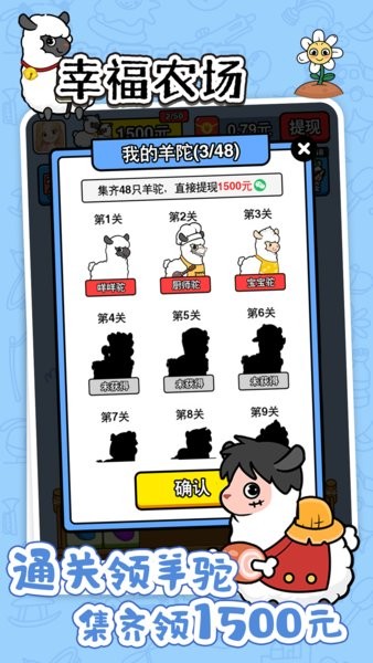 幸福农场羊了个羊app最新版截图2