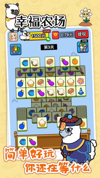 幸福农场羊了个羊app最新版截图4