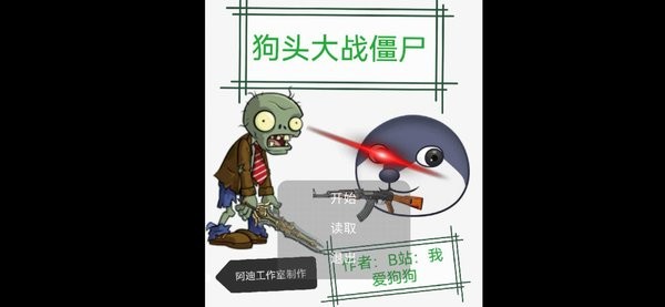 狗头大战僵尸手机版最新版截图1