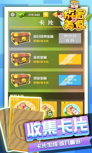 放置美食游戏最新版截图2