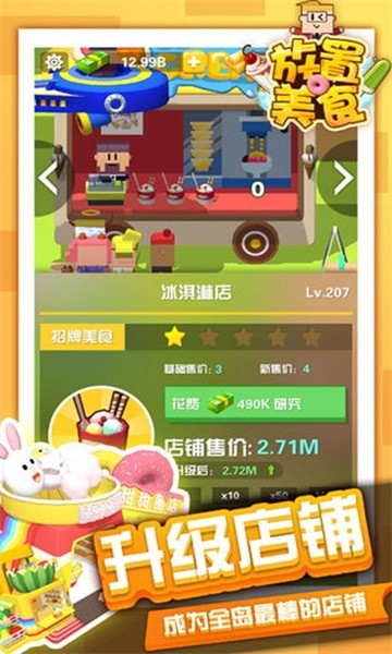 放置美食游戏最新版截图3